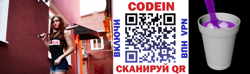 Кодеин напиток Lean (лин)  Суздаль 